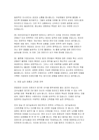 경영학부 편입 면접] 경영학부 일반 및 학사 편입을 위한 핵심 인성 전공 심화 시사 면접 문항과 논리적인 모범 답변 수록 (경영학부 편입 면접 자료)-11