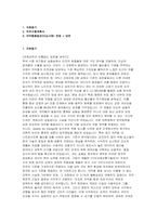 식품의약품안전처(식약처) 의약품품질관리심사원 직무수행계획서 면접] 식품의약품안전처(식약처) 의약품품질관리(심사원) 신규 채용 자기소개서 및 면접자료-2