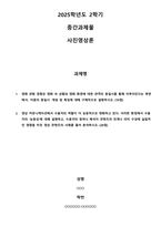 2025학년도 2학기 중간과제물 사진영상론-1