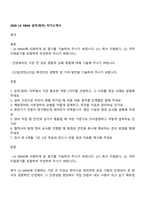 2026 LX MMA 공무(정비) 자기소개서-1