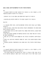 2026 LX MMA 고분자가공제품개발 자기소개서 지원서와 면접자료-1