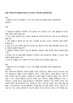 2026 넥센타이어 물류관리(신입) 자기소개서 지원서와 2025면접기출-1