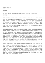 신용보증기금 2026년도 상반기청년인턴1 (보증) 자기소개서 및 약식논술-3