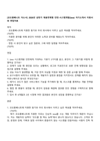 [코오롱베니트 자소서] 2026년 상반기 채용연계형 인턴-시스템개발(Java) 자기소개서 지원서와 면접자료-1