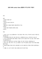 2026 NHN comico Korea 웹툰PD 자기소개서 지원서-1