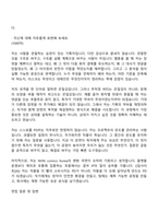 2026 NHN comico Korea 웹툰PD 자기소개서 지원서-5