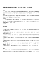 2026 인바디 [Expert Track] 기계설계 자기소개서 자소서 및 면접질문답변-1
