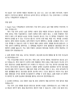 2026 인바디 [Expert Track] 기계설계 자기소개서 자소서 및 면접질문답변-5