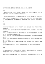 SK바이오사이언스 물류(26년 1분기 신입) 자기소개서 자소서 및 면접-1