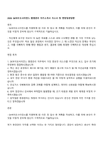2026 SK바이오사이언스 환경관리 자기소개서 자소서 및 면접질문답변-1