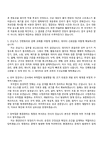 2026 SK바이오사이언스 환경관리 자기소개서 자소서 및 면접질문답변-7