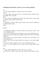 저축은행중앙회 일반직군(2026년도 신입직원) 자기소개서 지원서와 2025면접기출-1