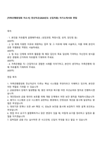 [저축은행중앙회 자소서] 전산직군(2026년도 신입직원) 자기소개서와 면접-1