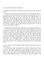 [저축은행중앙회 자소서] 전산직군(2026년도 신입직원) 자기소개서와 면접-5