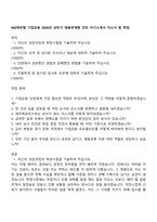 MG캐피탈 기업금융 2026년 상반기 채용연계형 인턴 자기소개서 자소서 및 면접-1