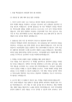 [초등돌봄전담사 면접 완벽 가이드] 초등돌봄전담사 (돌봄교사) 면접 실전 경험 기반 핵심 전략과 초등돌봄전담사 면접기출 60문항 정리-3