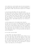 [초등돌봄전담사 면접 완벽 가이드] 초등돌봄전담사 (돌봄교사) 면접 실전 경험 기반 핵심 전략과 초등돌봄전담사 면접기출 60문항 정리-5