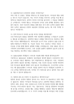 [초등돌봄전담사 면접 완벽 가이드] 초등돌봄전담사 (돌봄교사) 면접 실전 경험 기반 핵심 전략과 초등돌봄전담사 면접기출 60문항 정리-6