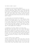 [초등돌봄전담사 면접 완벽 가이드] 초등돌봄전담사 (돌봄교사) 면접 실전 경험 기반 핵심 전략과 초등돌봄전담사 면접기출 60문항 정리-7