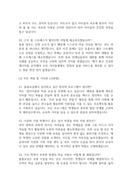 [초등돌봄전담사 면접 완벽 가이드] 초등돌봄전담사 (돌봄교사) 면접 실전 경험 기반 핵심 전략과 초등돌봄전담사 면접기출 60문항 정리-8