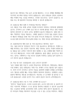 [초등돌봄전담사 면접 완벽 가이드] 초등돌봄전담사 (돌봄교사) 면접 실전 경험 기반 핵심 전략과 초등돌봄전담사 면접기출 60문항 정리-9