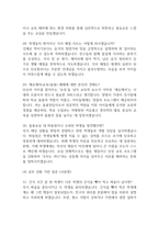 [초등돌봄전담사 면접 완벽 가이드] 초등돌봄전담사 (돌봄교사) 면접 실전 경험 기반 핵심 전략과 초등돌봄전담사 면접기출 60문항 정리-10