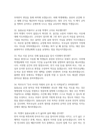 [초등돌봄전담사 면접 완벽 가이드] 초등돌봄전담사 (돌봄교사) 면접 실전 경험 기반 핵심 전략과 초등돌봄전담사 면접기출 60문항 정리-11