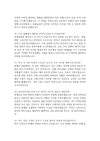 [초등돌봄전담사 면접 완벽 가이드] 초등돌봄전담사 (돌봄교사) 면접 실전 경험 기반 핵심 전략과 초등돌봄전담사 면접기출 60문항 정리-12