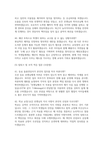 [초등돌봄전담사 면접 완벽 가이드] 초등돌봄전담사 (돌봄교사) 면접 실전 경험 기반 핵심 전략과 초등돌봄전담사 면접기출 60문항 정리-13