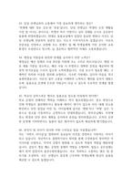 [초등돌봄전담사 면접 완벽 가이드] 초등돌봄전담사 (돌봄교사) 면접 실전 경험 기반 핵심 전략과 초등돌봄전담사 면접기출 60문항 정리-14