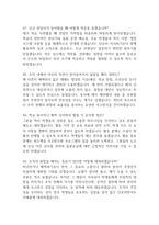 [초등돌봄전담사 면접 완벽 가이드] 초등돌봄전담사 (돌봄교사) 면접 실전 경험 기반 핵심 전략과 초등돌봄전담사 면접기출 60문항 정리-15