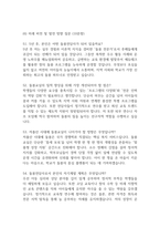 [초등돌봄전담사 면접 완벽 가이드] 초등돌봄전담사 (돌봄교사) 면접 실전 경험 기반 핵심 전략과 초등돌봄전담사 면접기출 60문항 정리-16