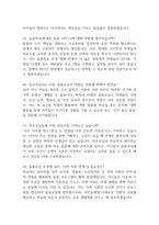 [초등돌봄전담사 면접 완벽 가이드] 초등돌봄전담사 (돌봄교사) 면접 실전 경험 기반 핵심 전략과 초등돌봄전담사 면접기출 60문항 정리-17