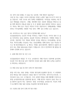 [초등돌봄전담사 면접 완벽 가이드] 초등돌봄전담사 (돌봄교사) 면접 실전 경험 기반 핵심 전략과 초등돌봄전담사 면접기출 60문항 정리-18