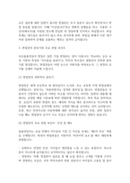 [초등돌봄전담사 면접 완벽 가이드] 초등돌봄전담사 (돌봄교사) 면접 실전 경험 기반 핵심 전략과 초등돌봄전담사 면접기출 60문항 정리-20