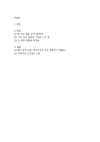 [새의 선물 독후감] 새의 선물 내용요약 및 교훈과 전체적인 느낀점 및 소감-2