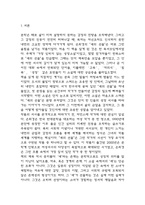 [새의 선물 독후감] 새의 선물 내용요약 및 교훈과 전체적인 느낀점 및 소감-3