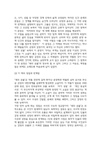 [새의 선물 독후감] 새의 선물 내용요약 및 교훈과 전체적인 느낀점 및 소감-8