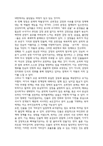 [새의 선물 독후감] 새의 선물 내용요약 및 교훈과 전체적인 느낀점 및 소감-9
