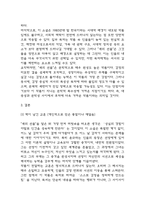 [새의 선물 독후감] 새의 선물 내용요약 및 교훈과 전체적인 느낀점 및 소감-10