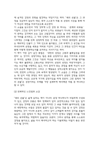 [새의 선물 독후감] 새의 선물 내용요약 및 교훈과 전체적인 느낀점 및 소감-11