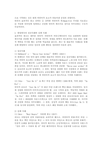 언어적 커뮤니케이션과 비언어적 커뮤니케이션에 대해 설명하고, 현업에서의 성공사례와 실패 사례를 기술하시오.-4