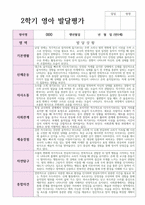 만 0세 2학기 발달평가 7명   평가제 현장실제사례-2