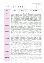 만 0세 2학기 발달평가 7명   평가제 현장실제사례-3