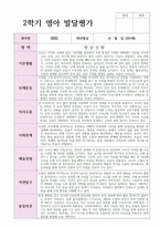 만 0세 2학기 발달평가 7명   평가제 현장실제사례-4
