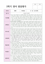 만 0세 2학기 발달평가 7명   평가제 현장실제사례-6
