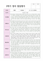 만 0세 2학기 발달평가 7명   평가제 현장실제사례-7
