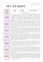 만 1세 2학기 발달평가 12명   평가제 현장실제사례-2