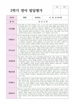 만 1세 2학기 발달평가 12명   평가제 현장실제사례-3