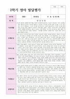 만 1세 2학기 발달평가 12명   평가제 현장실제사례-6
